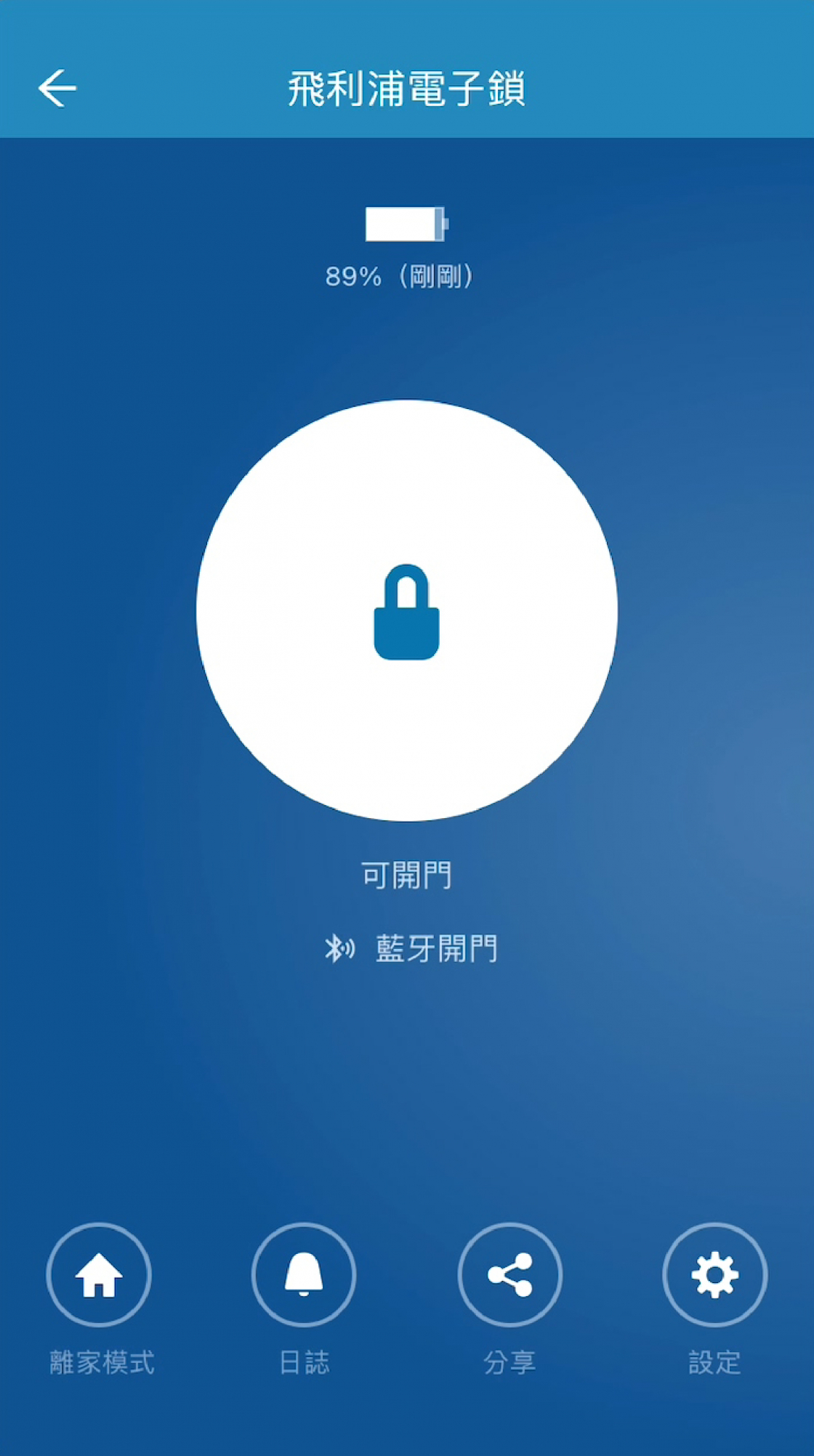 藍芽設定-14