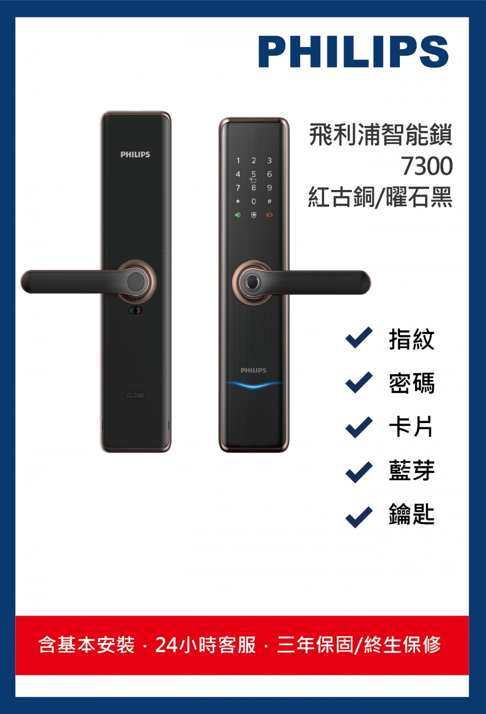 Philips 7300 電子鎖
