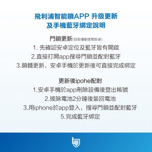 APP升級說明-1 APP升級說明-1