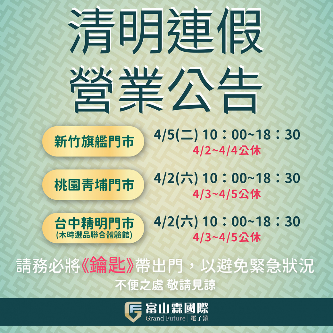 2022富山霖國際清明營業公告 2022富山霖國際清明營業公告