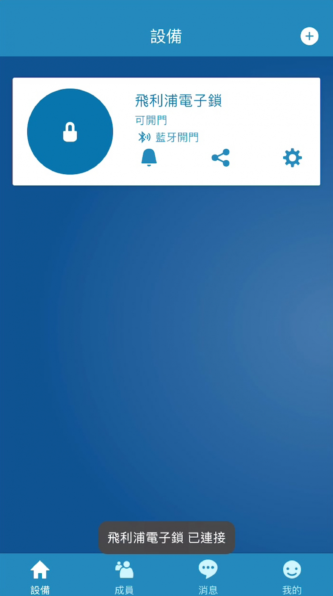 藍芽設定-11 藍芽設定-11